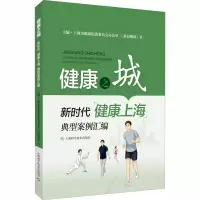 醉染图书健康之城 新时代