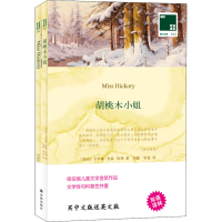 醉染图书胡桃木小姐(全2册)9787544779593