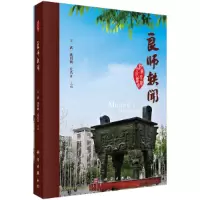 醉染图书良师轶闻(公共必修课)9787030416704