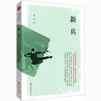 醉染图书新兵9787520508