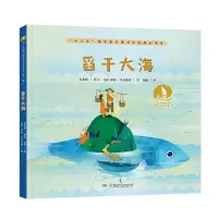 醉染图书舀干大海·海上丝绸之路风情艺术绘本(辑)9787556244447