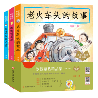 醉染图书冰波童话精品集(共3册注音全彩美绘)9787305098