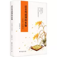 醉染图书活着所感到的欢愉 汪曾祺小说精选9787516826935