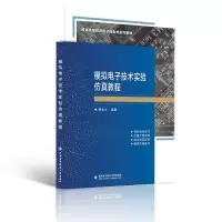 醉染图书模拟技术实验教程9787560658001