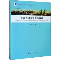 醉染图书非裔美国文学作品选读978730505