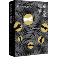 醉染图书魔鬼在呢喃9787532784097