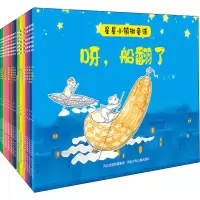 醉染图书星星小镇微童话(全20册)9787559535498