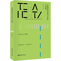 醉染图书太赫兹固态器件与电路9787562860655