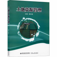 醉染图书土地资源管理9787569314724
