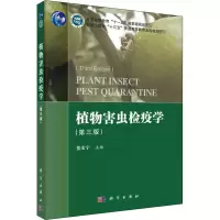 醉染图书植物害虫检疫学(第3版)9787030666192