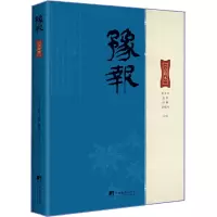 醉染图书豫报(点校本)9787511738899