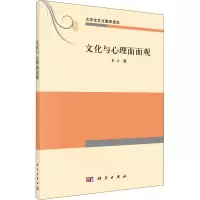 醉染图书文化与心理面面观9787030492739