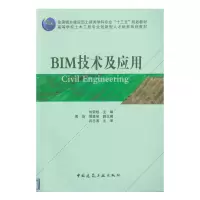 醉染图书BIM技术及应用9787112207862