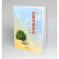 醉染图书心理健康教育9787548241515
