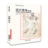 醉染图书设计素描(第2版)9787302558040