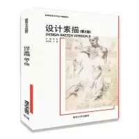醉染图书设计素描(第2版)9787302558040