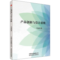 醉染图书产品创新与设计思维9787558708978