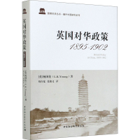 醉染图书英国对华政策 1895-19029787520370011