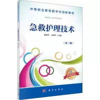 醉染图书急救护理技术9787030487162