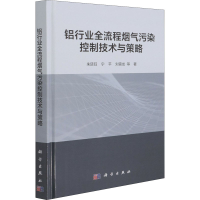 醉染图书铝行业全流程烟气污染控制技术与策略9787030689467