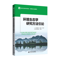 醉染图书环境生态学研究方引9787303255900