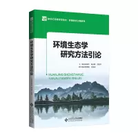 醉染图书环境生态学研究方引9787303255900