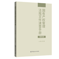 醉染图书有权管理法规文件速查手册.税收篇9787522011431