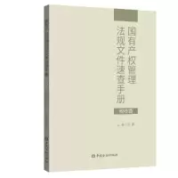 醉染图书有权管理法规文件速查手册.税收篇9787522011431