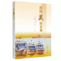 醉染图书跟随美的足迹9787564267