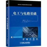 醉染图书电工与电路基础9787111677765