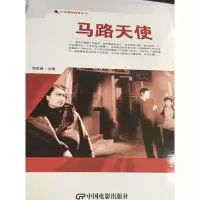 醉染图书红色爱国教育丛书--马路天使9787106050498