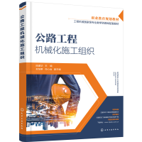 醉染图书公路工程机械化施工组织(陈建华)9787129