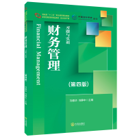 醉染图书财务管理(第四版)9787550512283