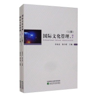 醉染图书国际文化管理.7(上下册)9787521821581