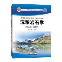 醉染图书沉积岩石学(第五版)9787518343874