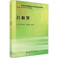 醉染图书儿科学9787030444004