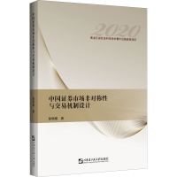 醉染图书中国券市场非对称与易机制设计9787566126436