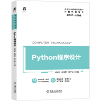 醉染图书Python程序设计9787111660415