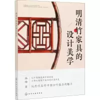 醉染图书明清竹家具的设计美学978712557
