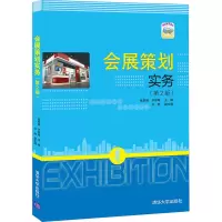 醉染图书会展策划实务(第2版)9787302573067
