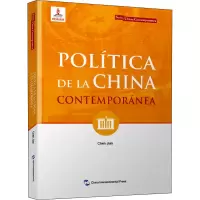 醉染图书当代中国政治9787508546155