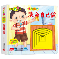 醉染图书行为能力:我会自己做9787510168888