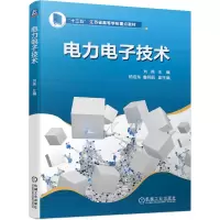 醉染图书力电技术9787111663157