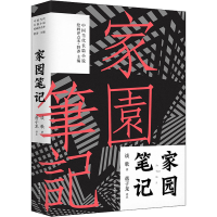 醉染图书家园笔记9787500874416