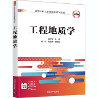 醉染图书工程地质学9787302559740
