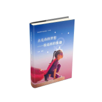 醉染图书点亮你的梦想—做的女孩(大字版)9787522401676