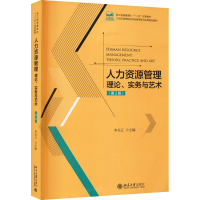 醉染图书人力资源管理 理论、实务与艺术(第2版)9787301285466