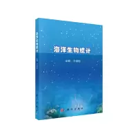 醉染图书海洋生物统计9787030636904