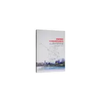 醉染图书闽新轴带区域协调发展研究9787509662854
