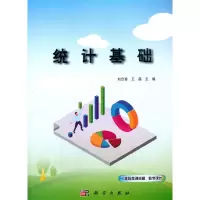 醉染图书统计基础9787030657886
